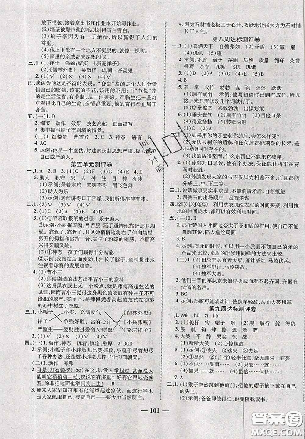 甘肅民族出版社2020優(yōu)加全能大考卷五年級(jí)語(yǔ)文下冊(cè)人教版答案