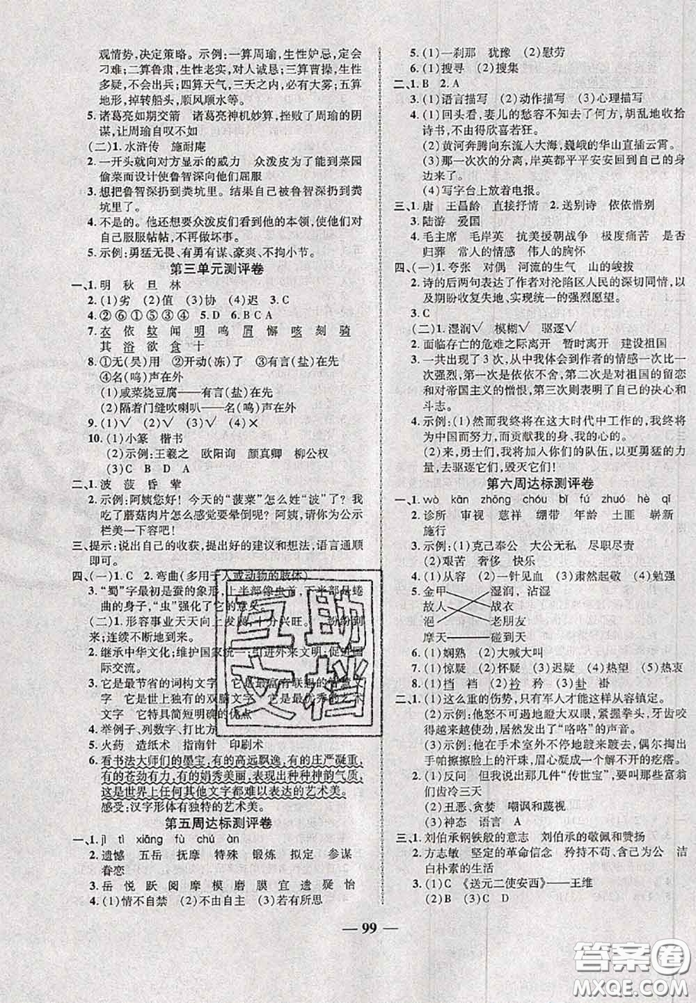 甘肅民族出版社2020優(yōu)加全能大考卷五年級(jí)語(yǔ)文下冊(cè)人教版答案