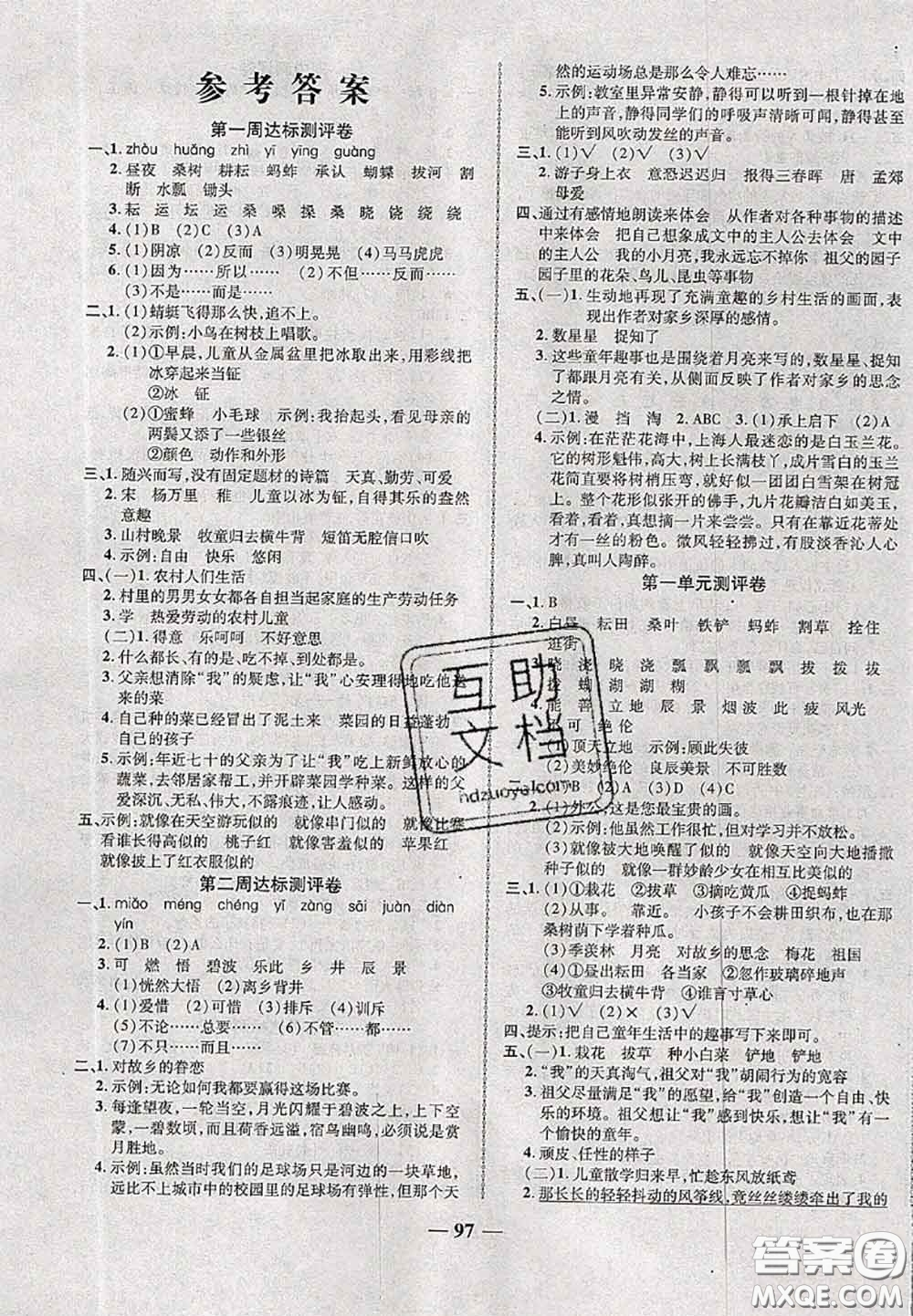 甘肅民族出版社2020優(yōu)加全能大考卷五年級(jí)語(yǔ)文下冊(cè)人教版答案