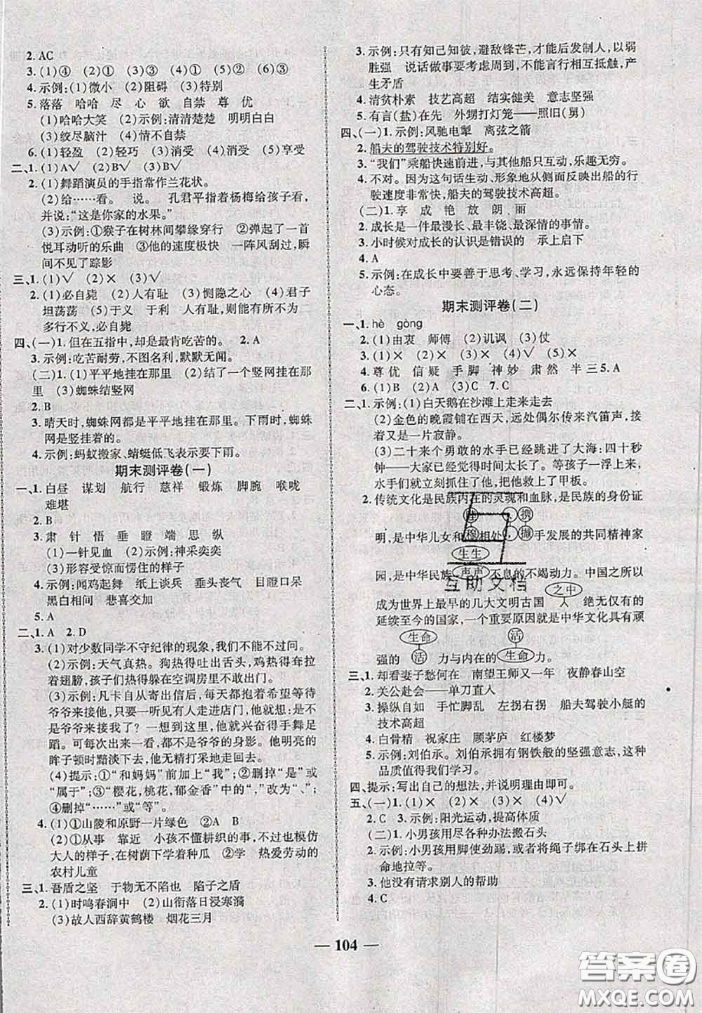 甘肅民族出版社2020優(yōu)加全能大考卷五年級(jí)語(yǔ)文下冊(cè)人教版答案