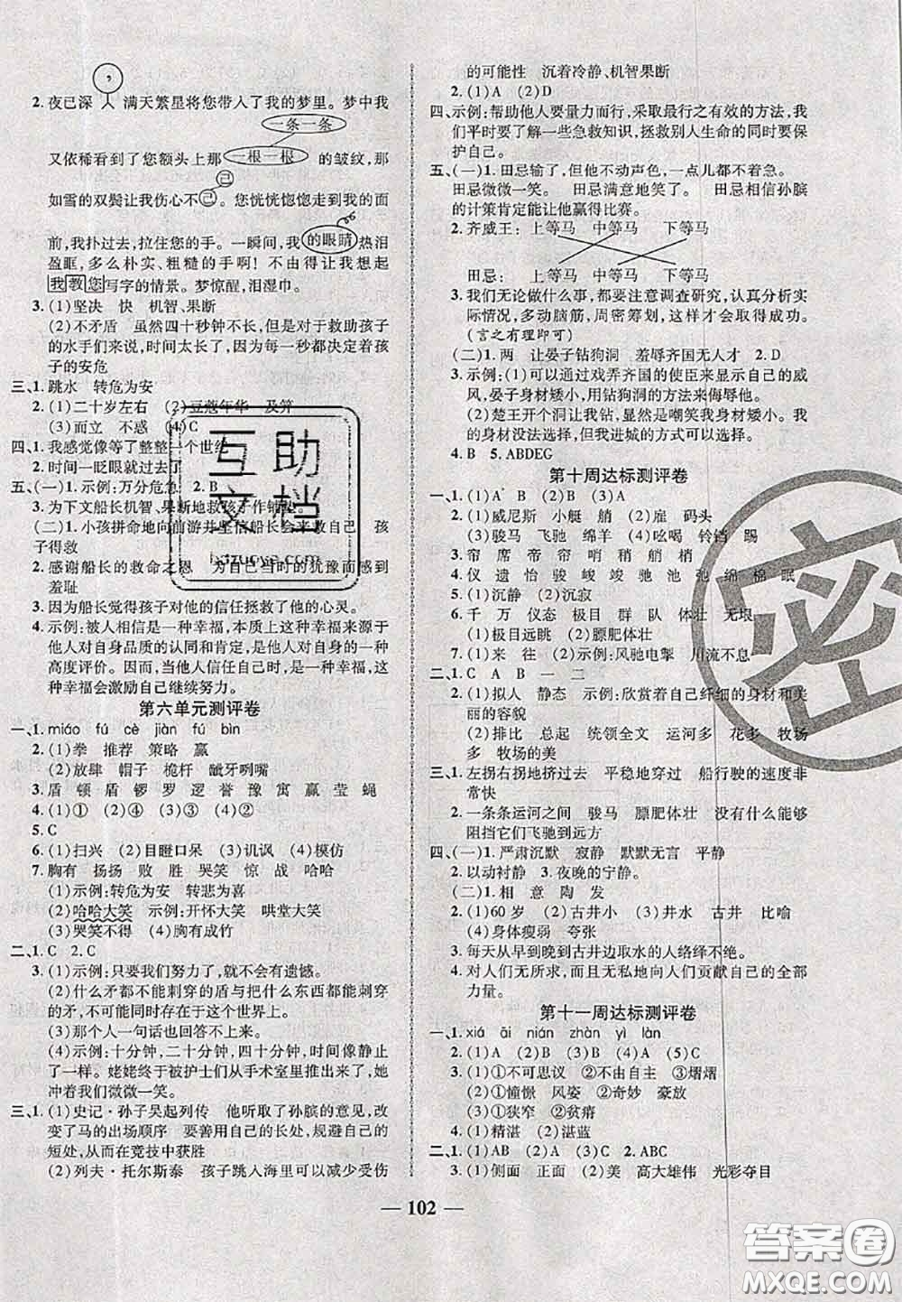 甘肅民族出版社2020優(yōu)加全能大考卷五年級(jí)語(yǔ)文下冊(cè)人教版答案