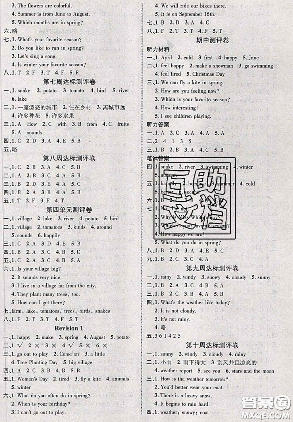 甘肅民族出版社2020優(yōu)加全能大考卷五年級英語下冊陜旅版答案