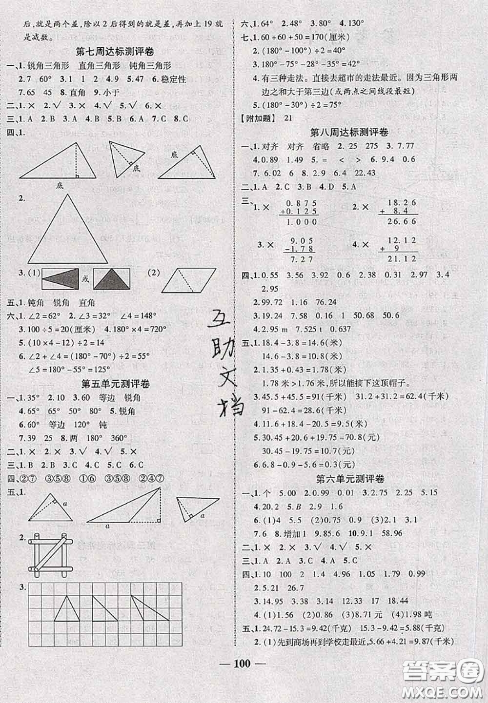 甘肅民族出版社2020優(yōu)加全能大考卷四年級數(shù)學下冊人教版答案