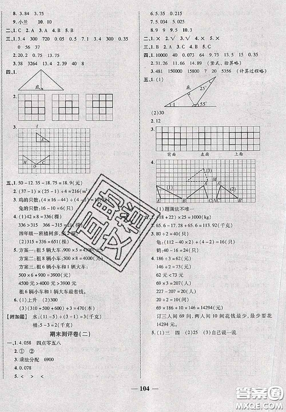 甘肅民族出版社2020優(yōu)加全能大考卷四年級數(shù)學下冊人教版答案