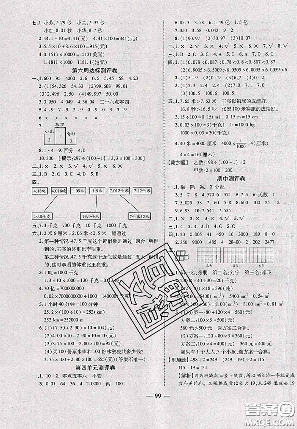 甘肅民族出版社2020優(yōu)加全能大考卷四年級數(shù)學下冊人教版答案