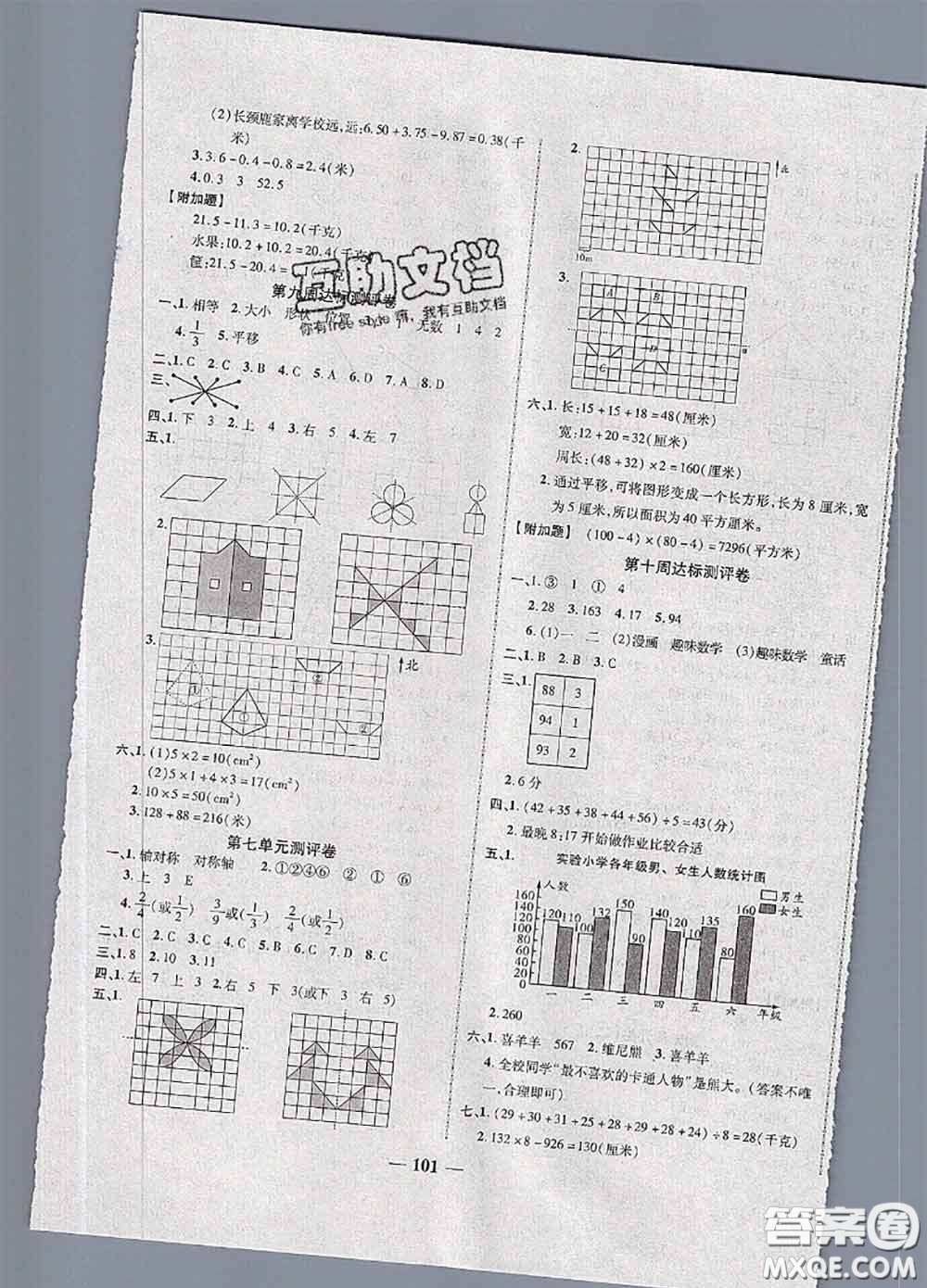 甘肅民族出版社2020優(yōu)加全能大考卷四年級數(shù)學下冊人教版答案