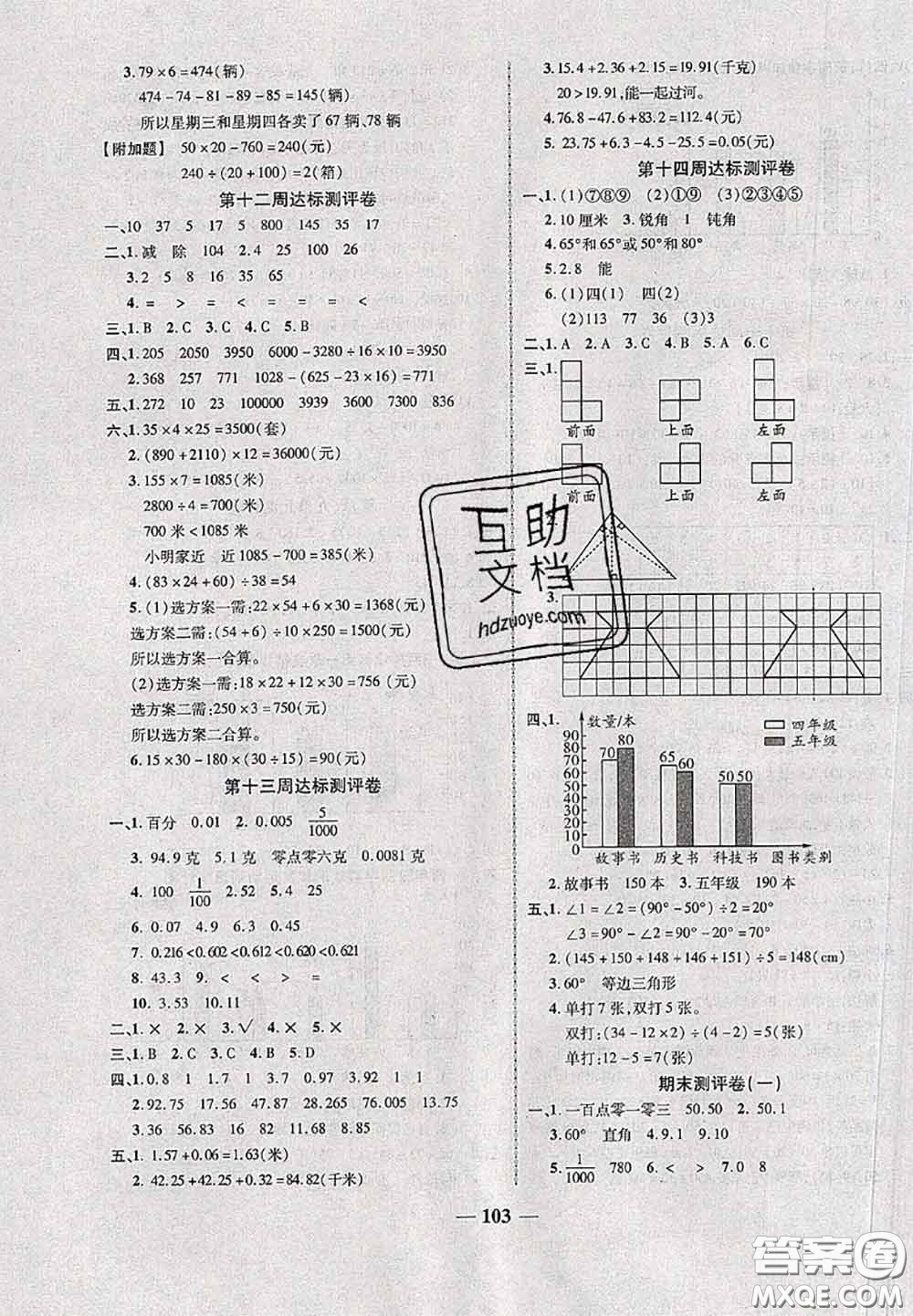 甘肅民族出版社2020優(yōu)加全能大考卷四年級數(shù)學下冊人教版答案