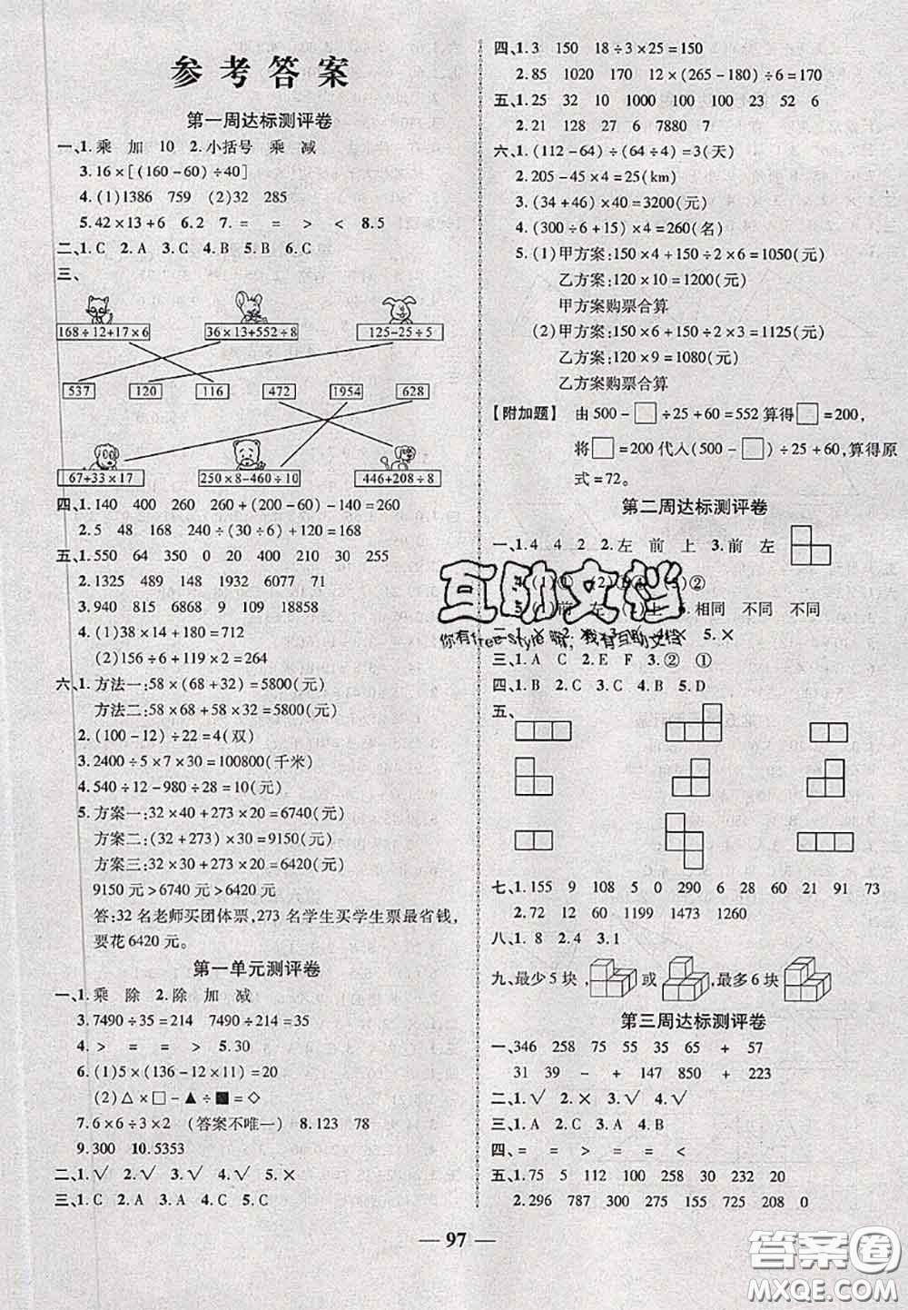 甘肅民族出版社2020優(yōu)加全能大考卷四年級數(shù)學下冊人教版答案