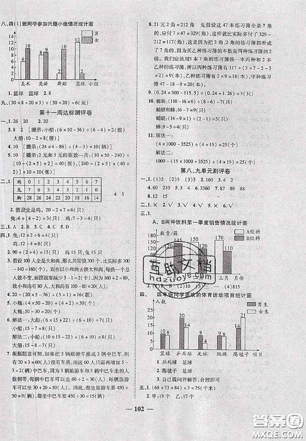 甘肅民族出版社2020優(yōu)加全能大考卷四年級數(shù)學下冊人教版答案