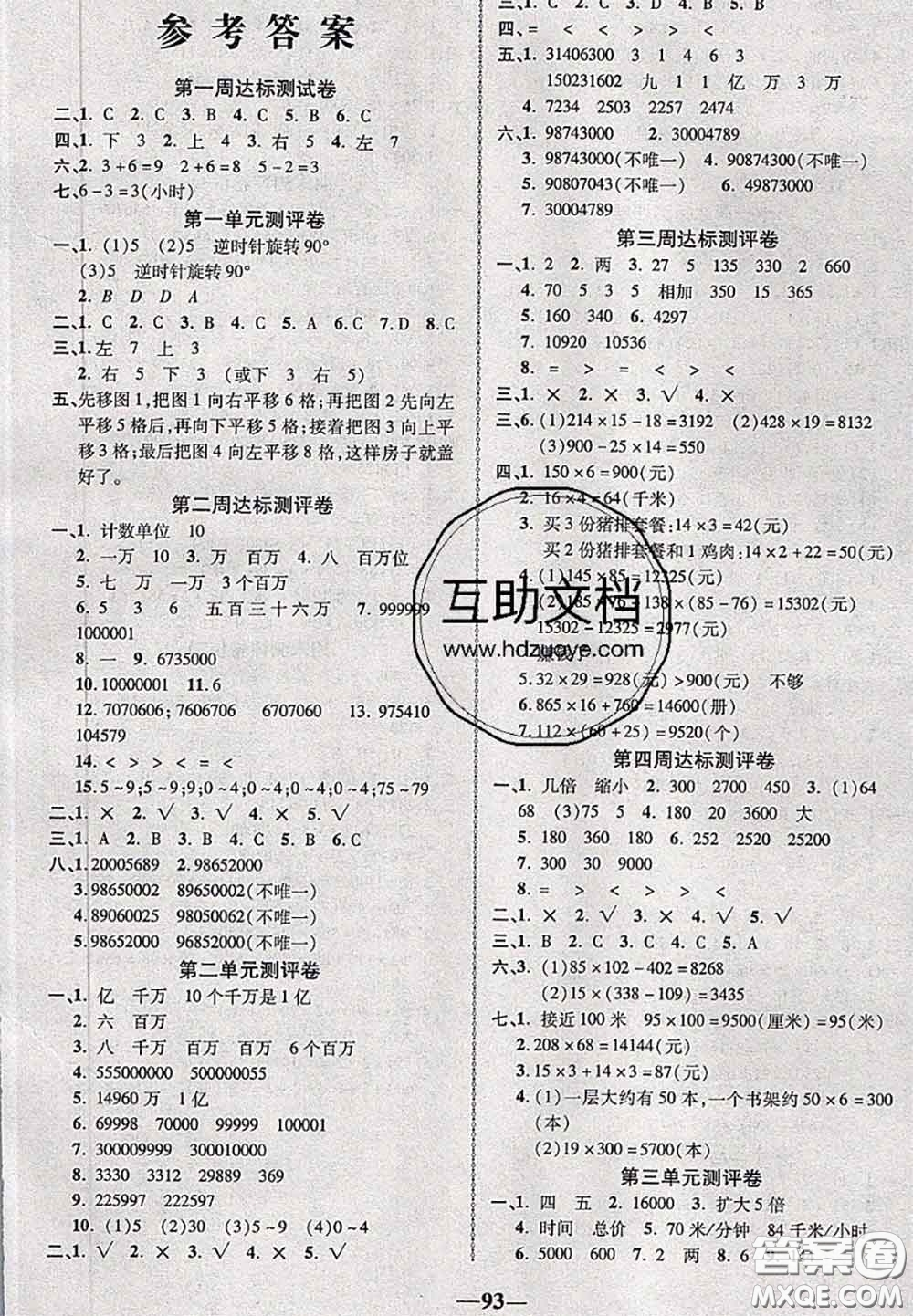 甘肅民族出版社2020優(yōu)加全能大考卷四年級(jí)數(shù)學(xué)下冊(cè)蘇教版答案