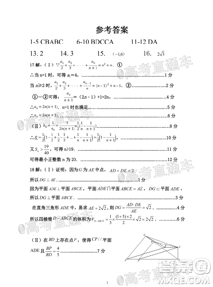 2020年河南省六市高三第二次聯(lián)考文科數(shù)學(xué)試題及答案