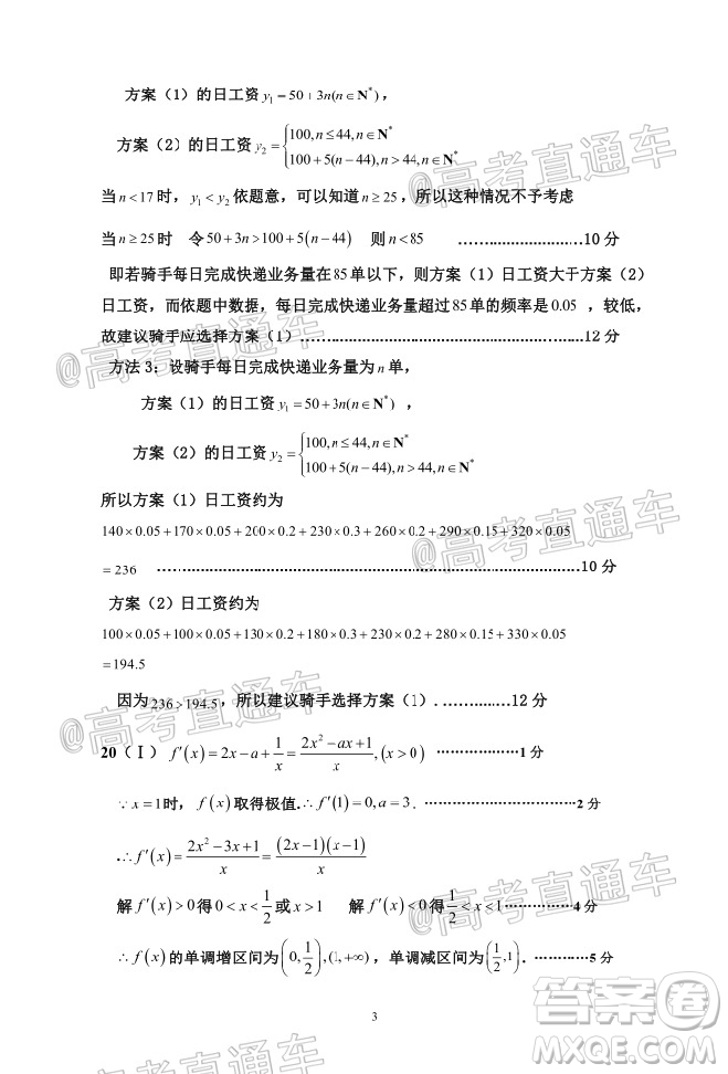 2020年河南省六市高三第二次聯(lián)考文科數(shù)學(xué)試題及答案