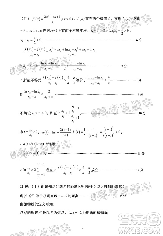 2020年河南省六市高三第二次聯(lián)考文科數(shù)學(xué)試題及答案