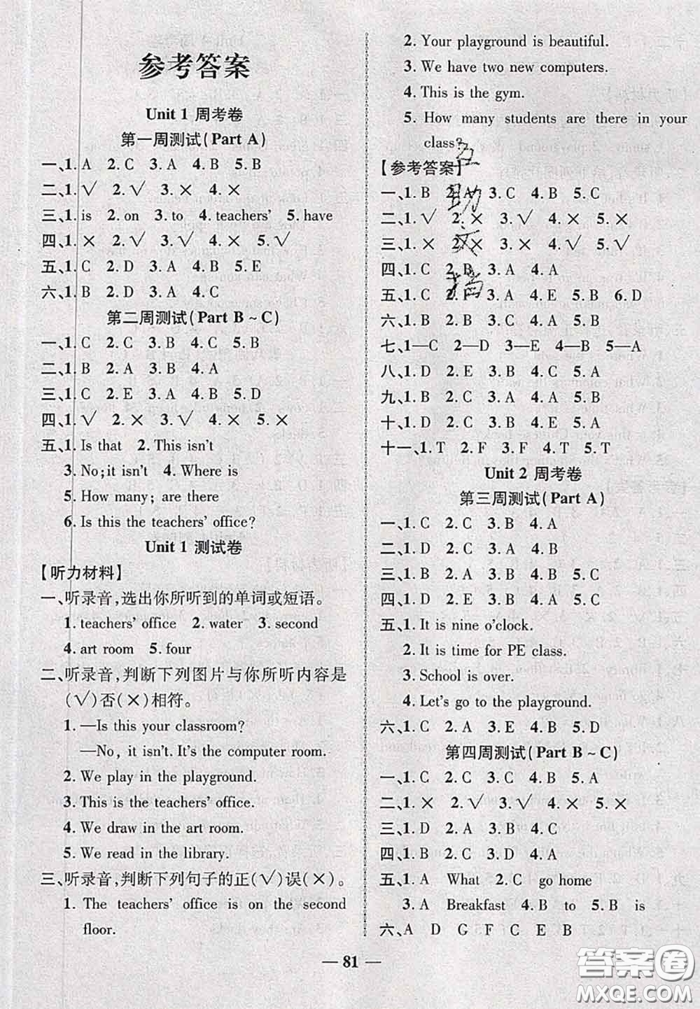 甘肅民族出版社2020優(yōu)加全能大考卷四年級(jí)英語(yǔ)下冊(cè)人教版答案