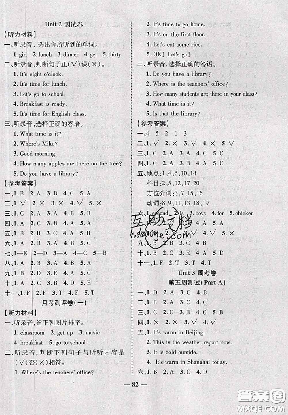 甘肅民族出版社2020優(yōu)加全能大考卷四年級(jí)英語(yǔ)下冊(cè)人教版答案