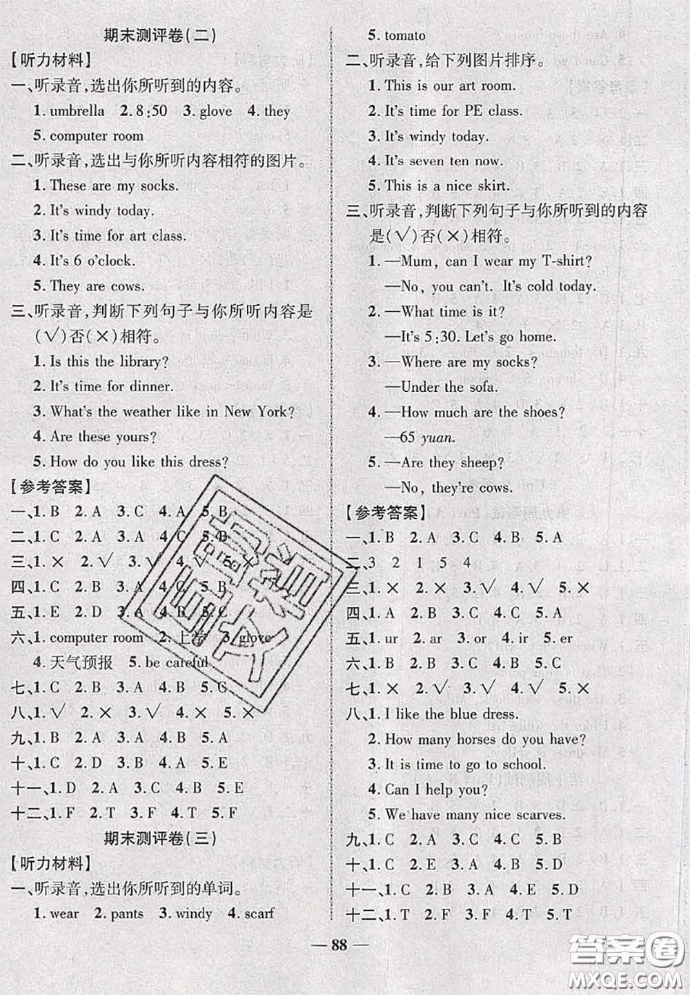 甘肅民族出版社2020優(yōu)加全能大考卷四年級(jí)英語(yǔ)下冊(cè)人教版答案