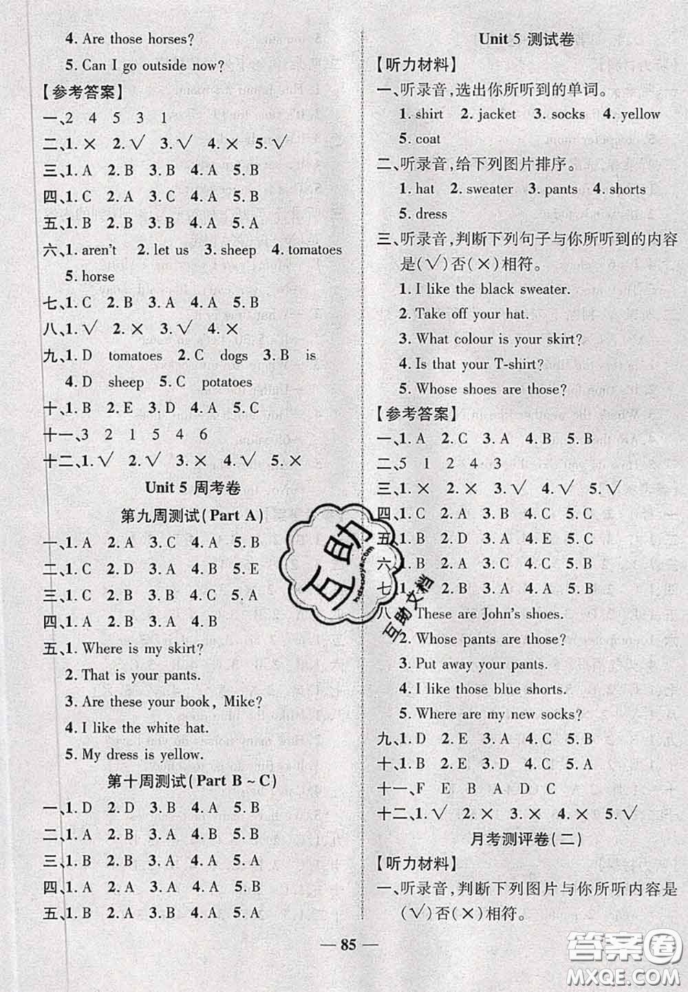 甘肅民族出版社2020優(yōu)加全能大考卷四年級(jí)英語(yǔ)下冊(cè)人教版答案