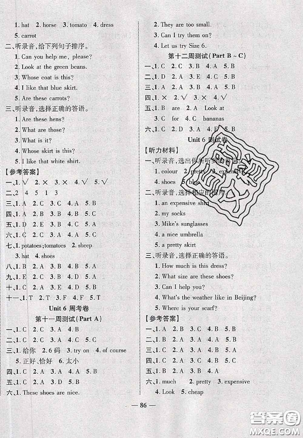 甘肅民族出版社2020優(yōu)加全能大考卷四年級(jí)英語(yǔ)下冊(cè)人教版答案