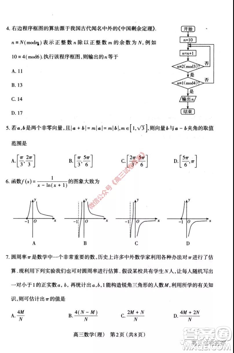 太原市2020年高三年級模擬試題二理科數(shù)學試題及答案