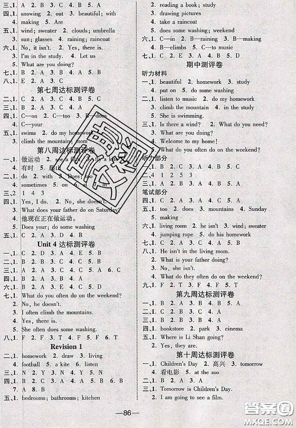 甘肅民族出版社2020優(yōu)加全能大考卷四年級英語下冊陜旅版答案