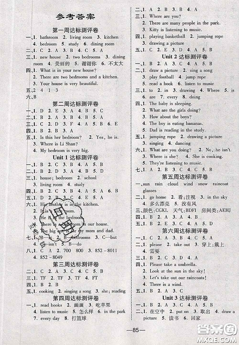 甘肅民族出版社2020優(yōu)加全能大考卷四年級英語下冊陜旅版答案