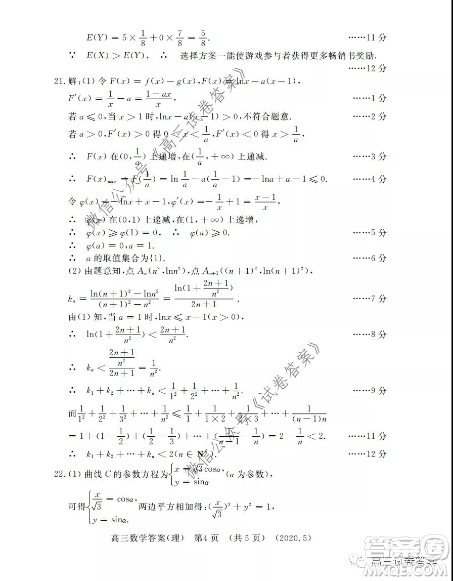 洛陽市2019-2020學年高三年級第三次統(tǒng)一考試理科數學試題及答案