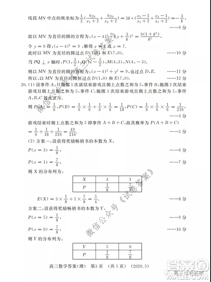 洛陽市2019-2020學年高三年級第三次統(tǒng)一考試理科數學試題及答案