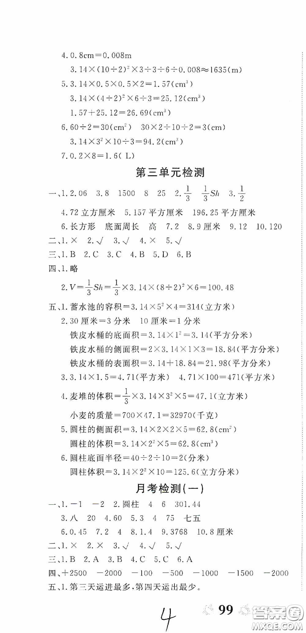 2020年全能練考卷六年級(jí)數(shù)學(xué)下冊(cè)人教版答案