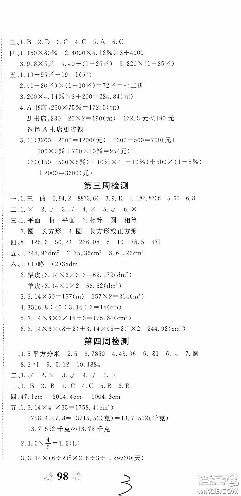 2020年全能練考卷六年級(jí)數(shù)學(xué)下冊(cè)人教版答案