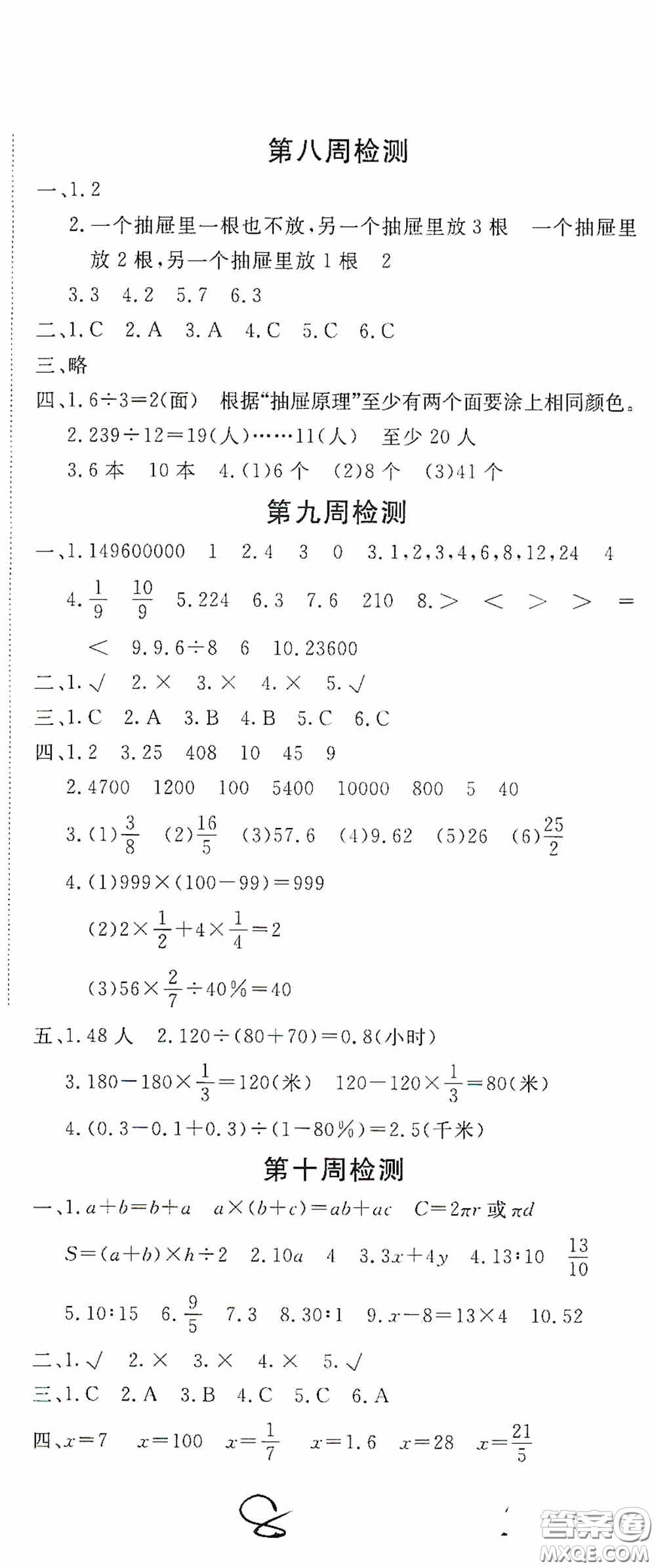 2020年全能練考卷六年級(jí)數(shù)學(xué)下冊(cè)人教版答案