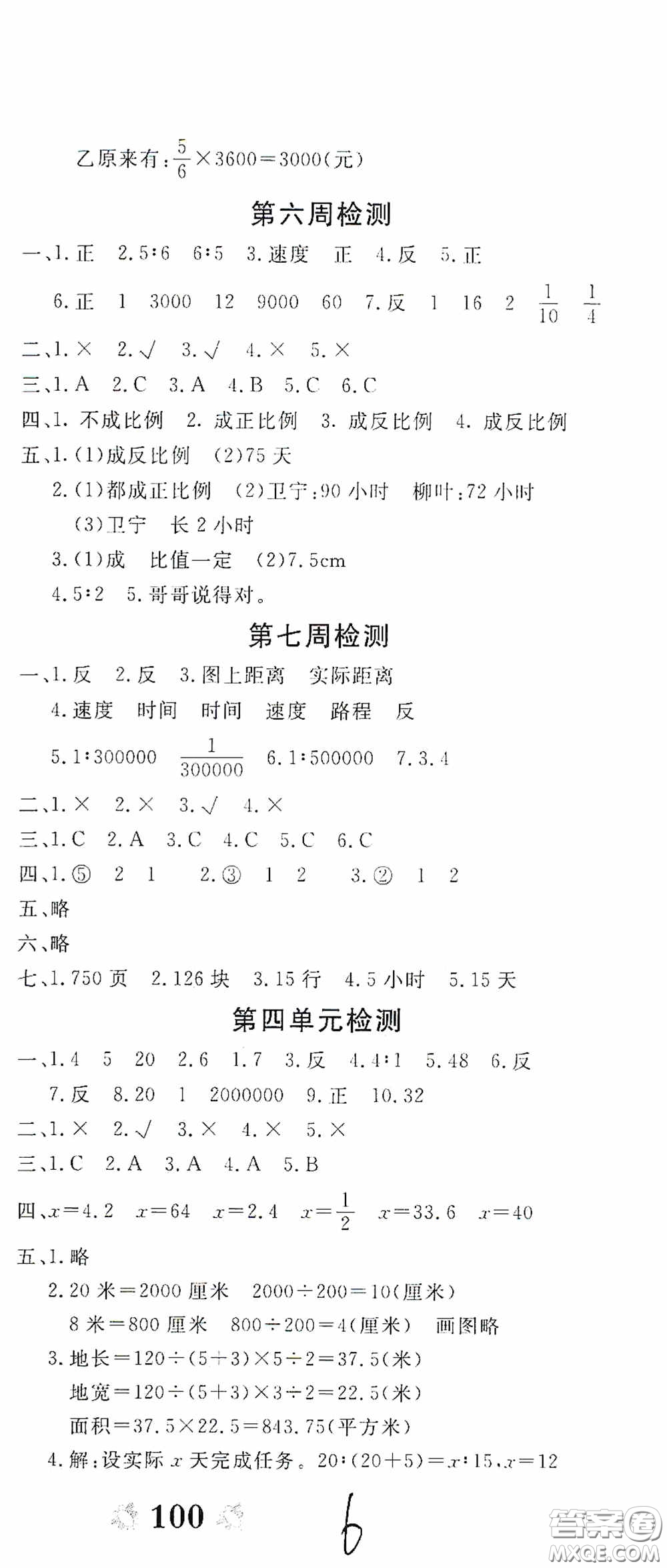 2020年全能練考卷六年級(jí)數(shù)學(xué)下冊(cè)人教版答案