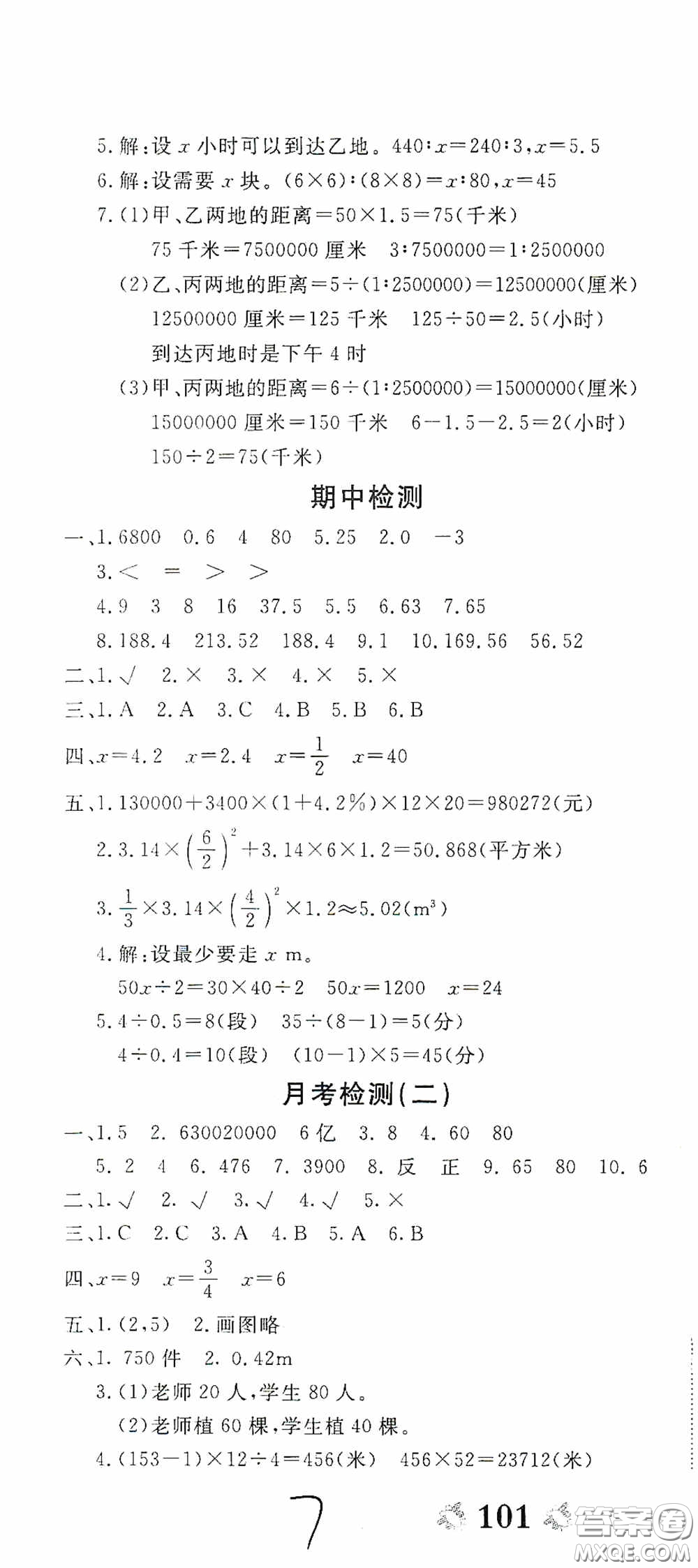 2020年全能練考卷六年級(jí)數(shù)學(xué)下冊(cè)人教版答案