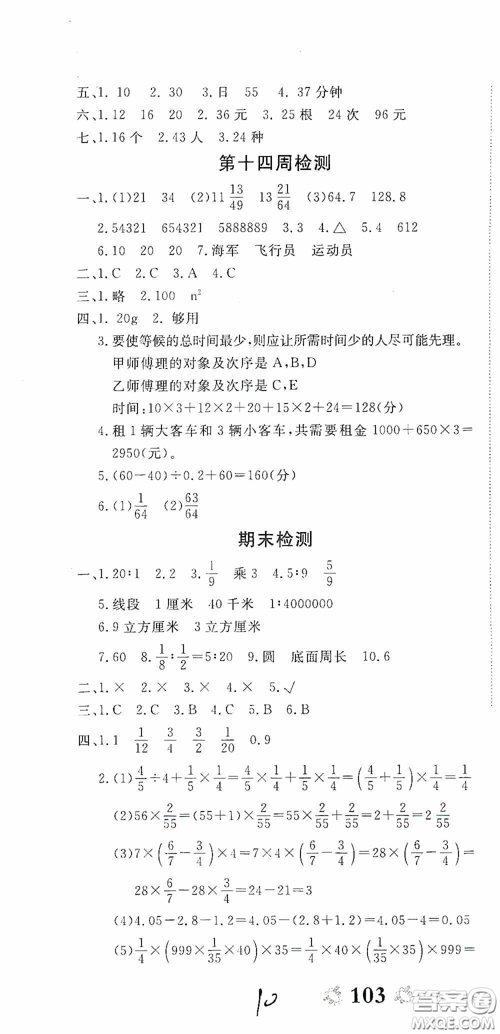 2020年全能練考卷六年級(jí)數(shù)學(xué)下冊(cè)人教版答案