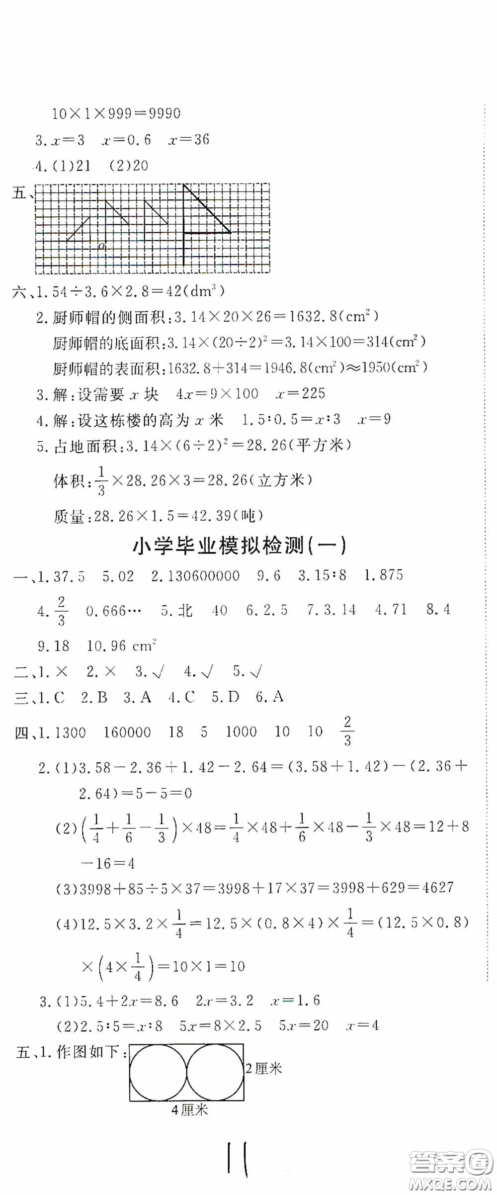 2020年全能練考卷六年級(jí)數(shù)學(xué)下冊(cè)人教版答案