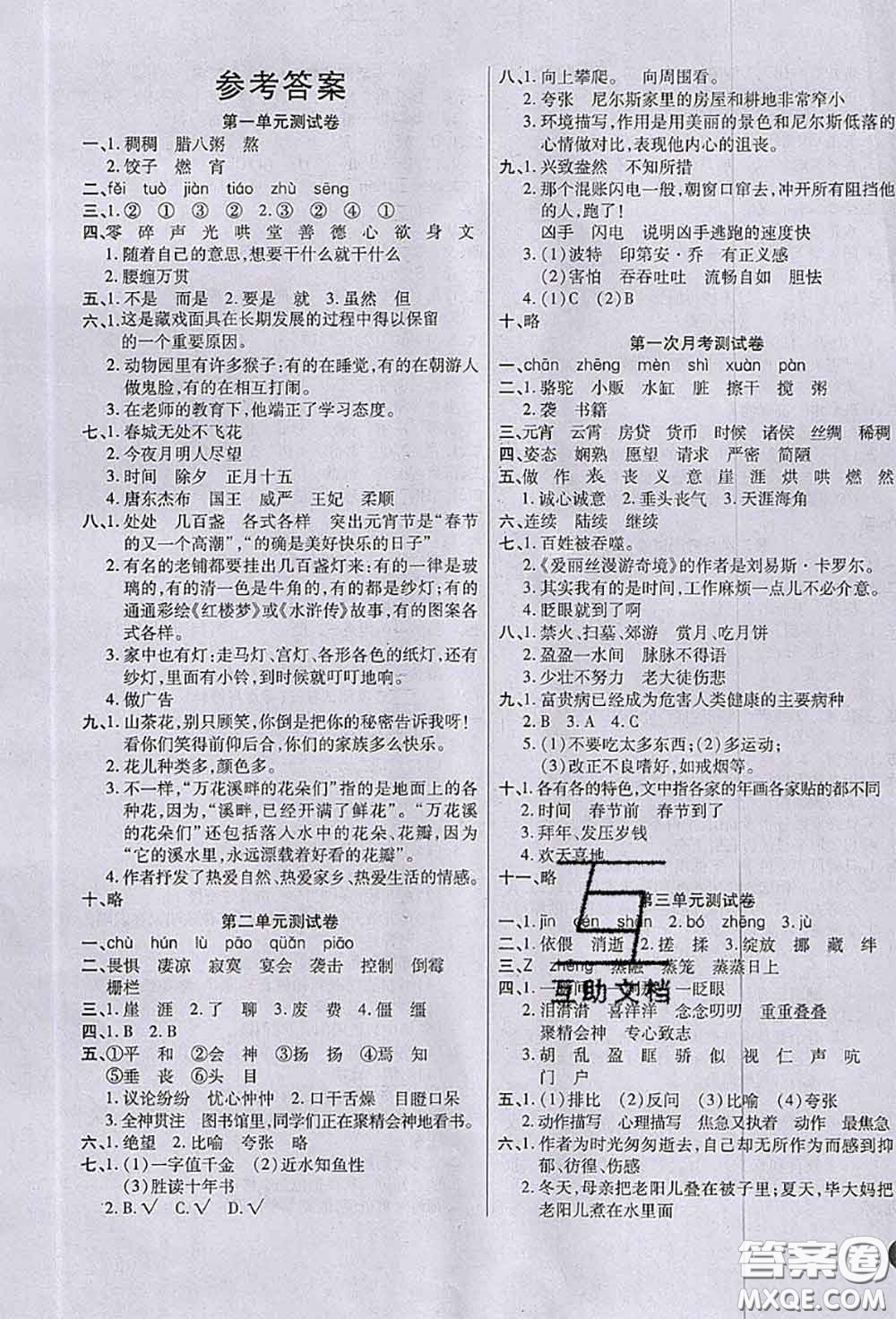 2020春黃岡100分沖刺卷六年級語文下冊人教版答案