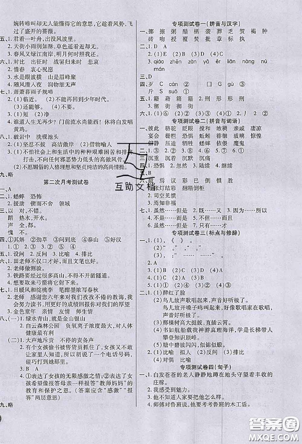 2020春黃岡100分沖刺卷六年級語文下冊人教版答案