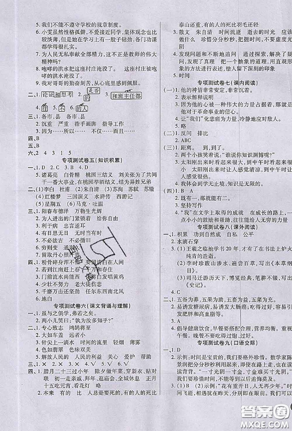 2020春黃岡100分沖刺卷六年級語文下冊人教版答案