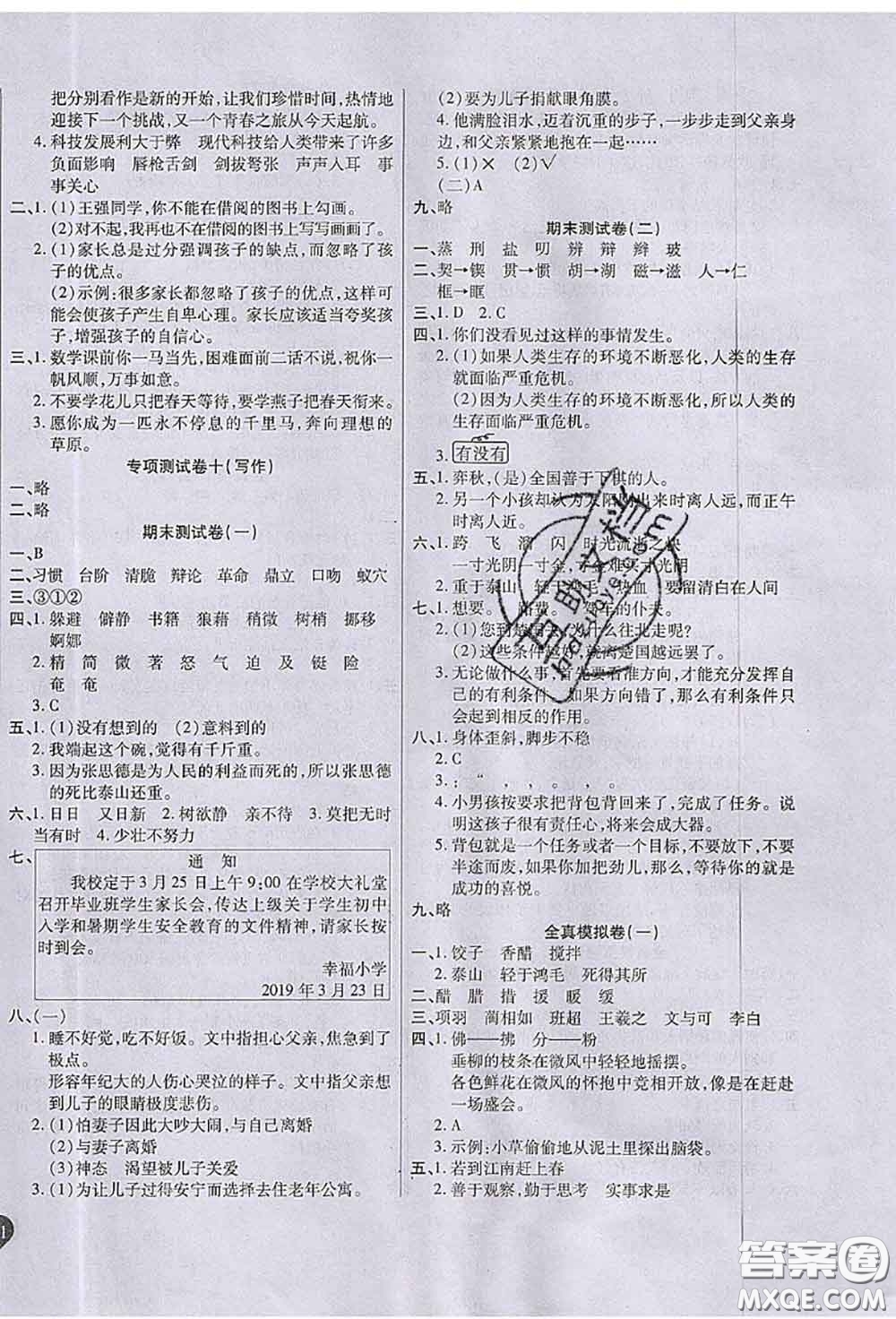 2020春黃岡100分沖刺卷六年級語文下冊人教版答案