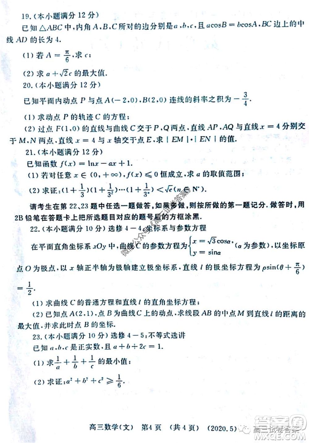 洛陽市2019-2020學(xué)年高三年級第三次統(tǒng)一考試文科數(shù)學(xué)試題及答案