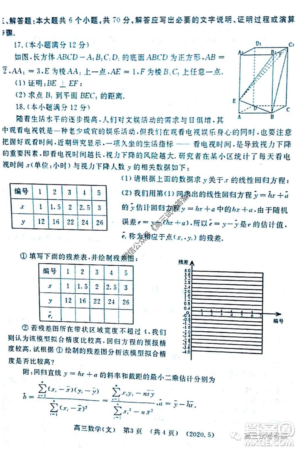 洛陽市2019-2020學(xué)年高三年級第三次統(tǒng)一考試文科數(shù)學(xué)試題及答案