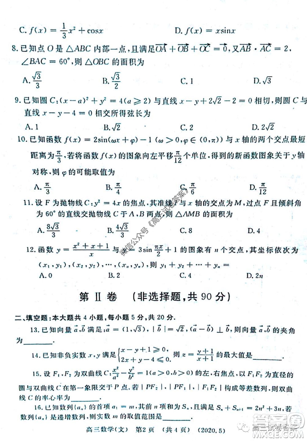 洛陽市2019-2020學(xué)年高三年級第三次統(tǒng)一考試文科數(shù)學(xué)試題及答案