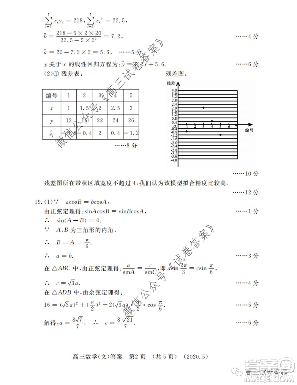 洛陽市2019-2020學(xué)年高三年級第三次統(tǒng)一考試文科數(shù)學(xué)試題及答案