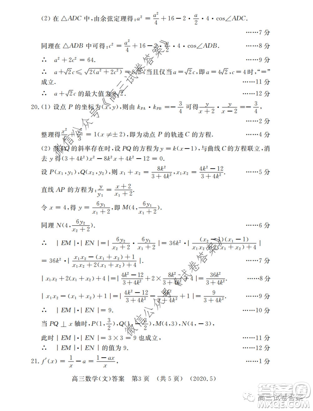 洛陽市2019-2020學(xué)年高三年級第三次統(tǒng)一考試文科數(shù)學(xué)試題及答案