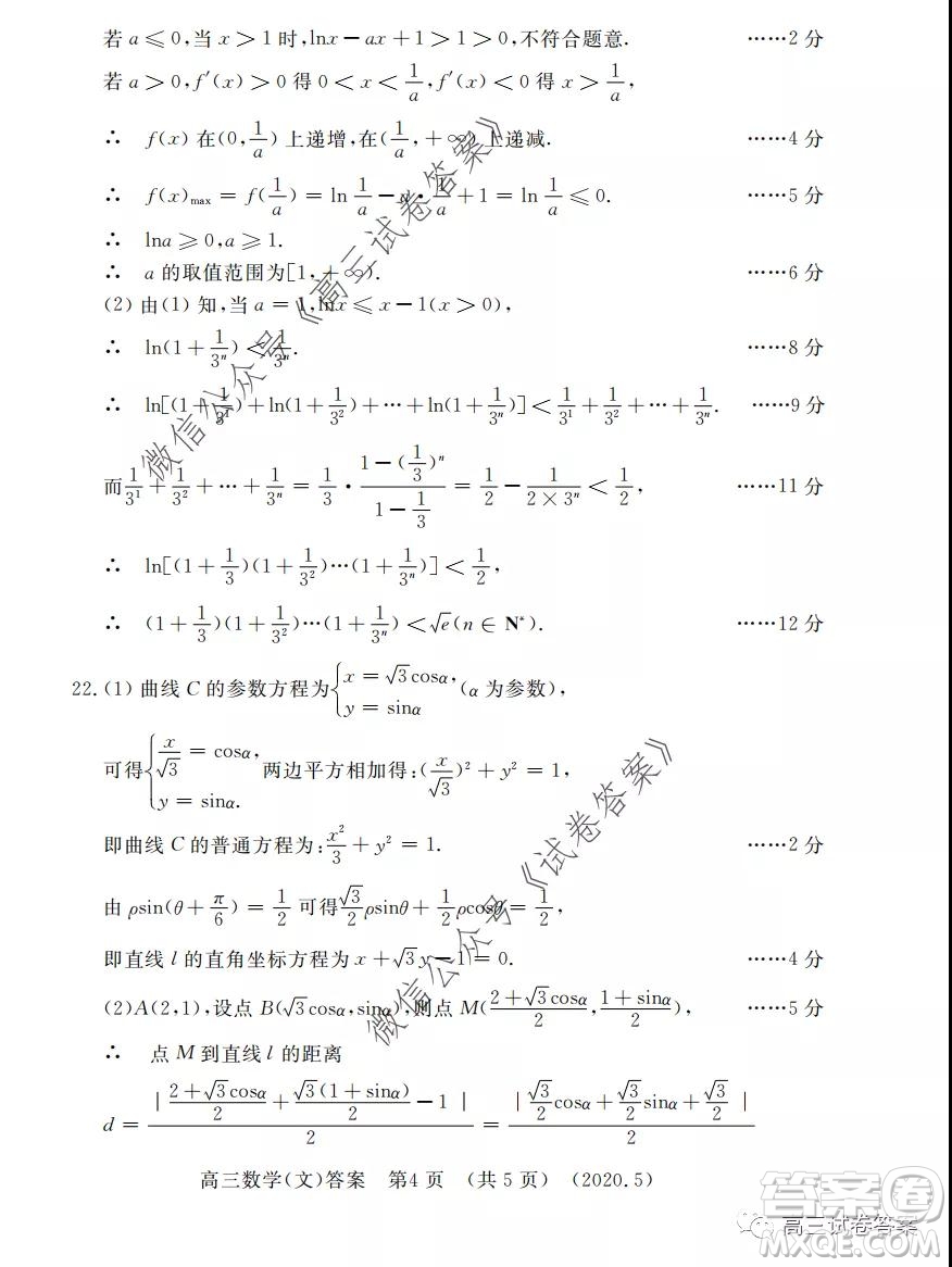 洛陽市2019-2020學(xué)年高三年級第三次統(tǒng)一考試文科數(shù)學(xué)試題及答案