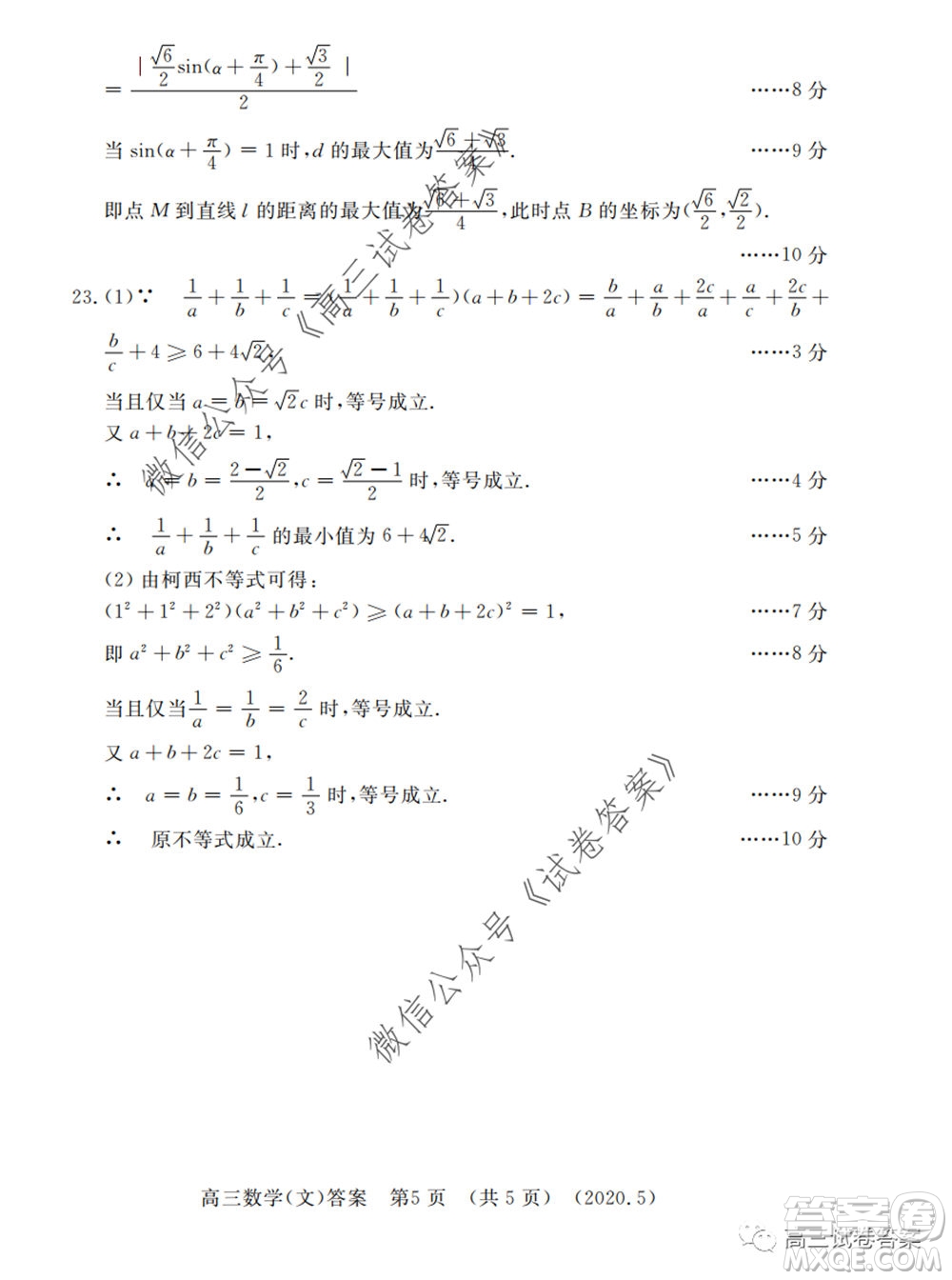 洛陽市2019-2020學(xué)年高三年級第三次統(tǒng)一考試文科數(shù)學(xué)試題及答案