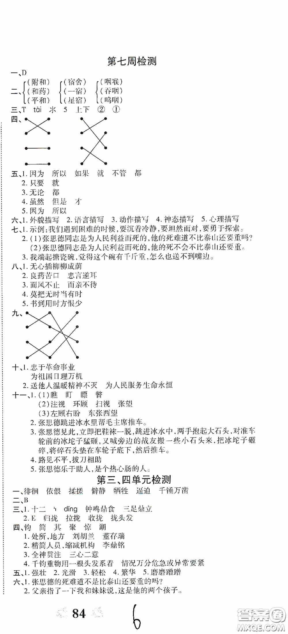 2020年全能練考卷六年級(jí)語(yǔ)文下冊(cè)人教版答案