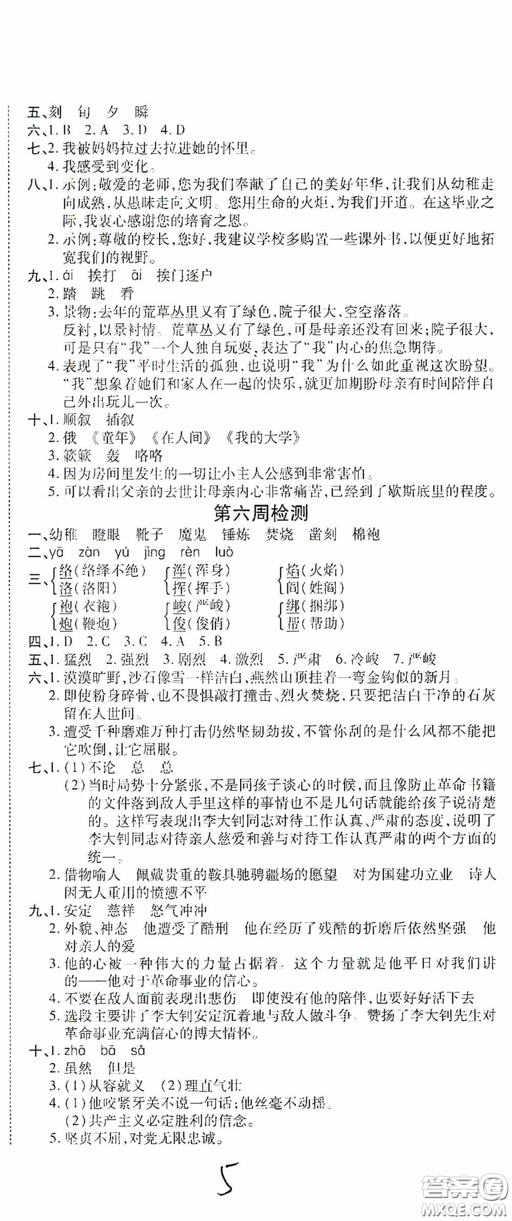 2020年全能練考卷六年級(jí)語(yǔ)文下冊(cè)人教版答案