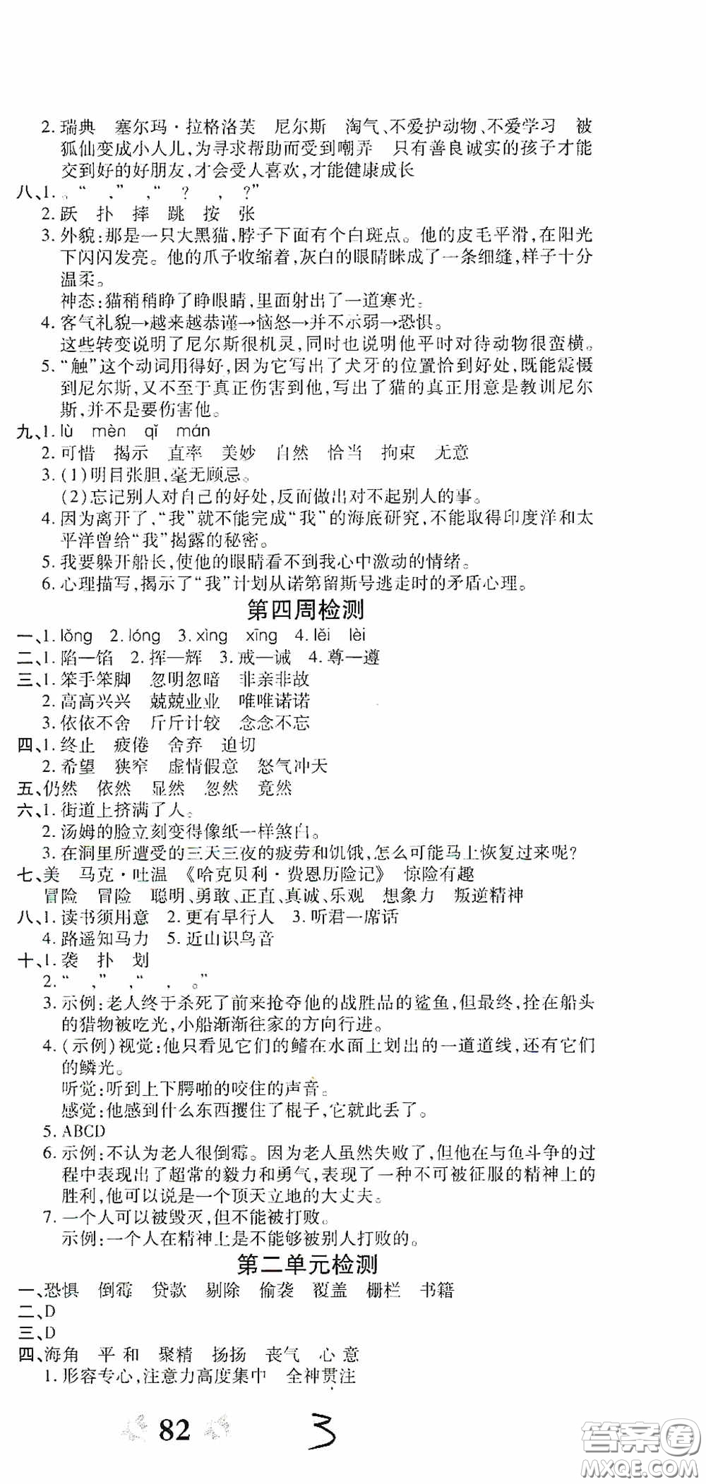 2020年全能練考卷六年級(jí)語(yǔ)文下冊(cè)人教版答案