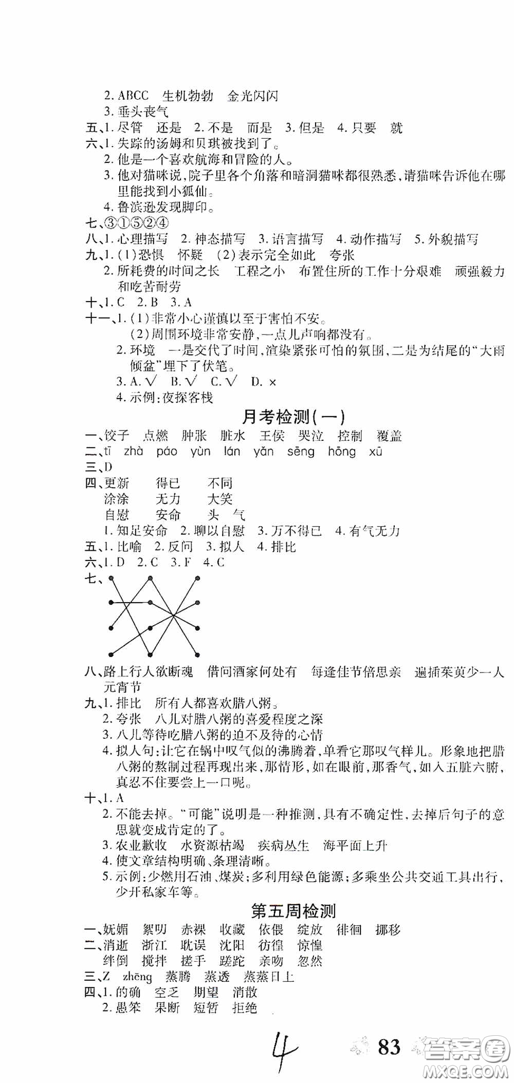 2020年全能練考卷六年級(jí)語(yǔ)文下冊(cè)人教版答案