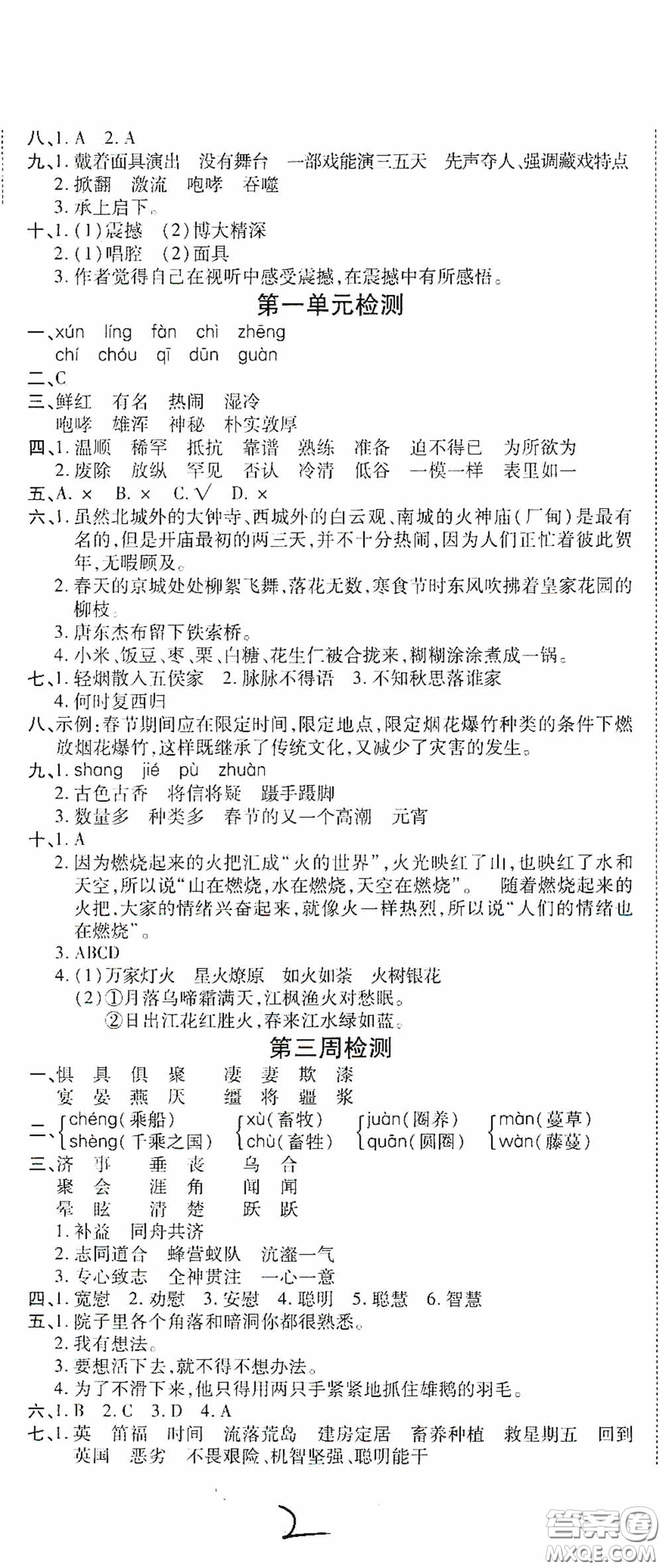 2020年全能練考卷六年級(jí)語(yǔ)文下冊(cè)人教版答案